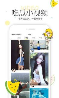 网红视频吃瓜软件免费,免费软件带你畅享娱乐盛宴 第1张 网红视频吃瓜软件免费,免费软件带你畅享娱乐盛宴 第1张