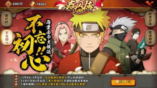 火影忍者8周年庆爆料视频,揭秘经典回忆与未来展望 第2张 火影忍者8周年庆爆料视频,揭秘经典回忆与未来展望 第2张